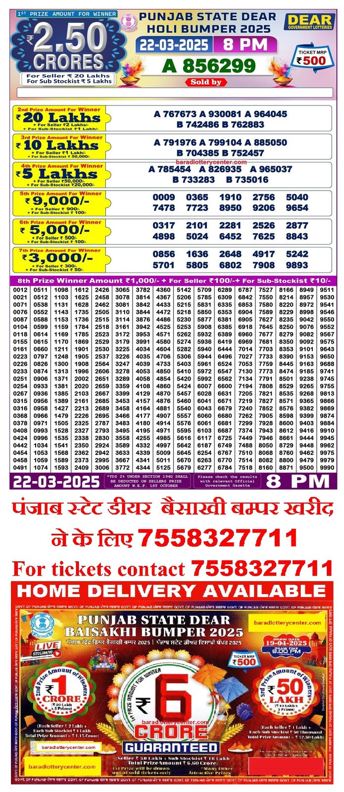 Punjab State Dear Holi Bumper 2025 Result Draw Date 22-3-25 8PM lottery result